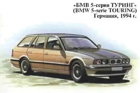 Автомобиль этой марки с кузовом типа универсал понемецки называемый TOURING - фото 58