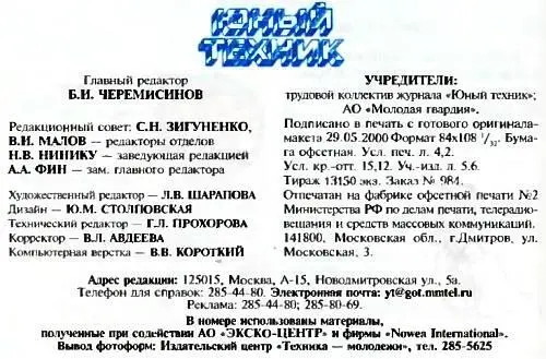 Юный техник 2000 06 - фото 83