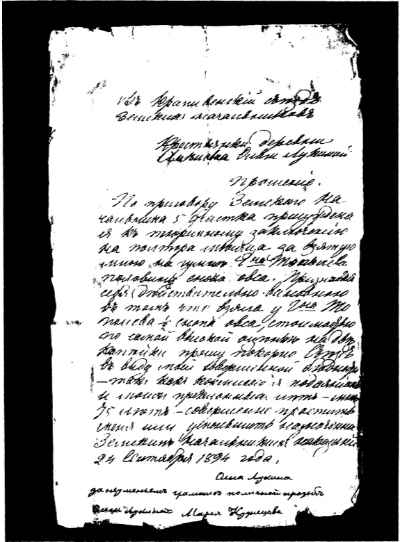 Прошение написанное Толстым от имени Ольги Лукиной Условие это обязуемся - фото 15