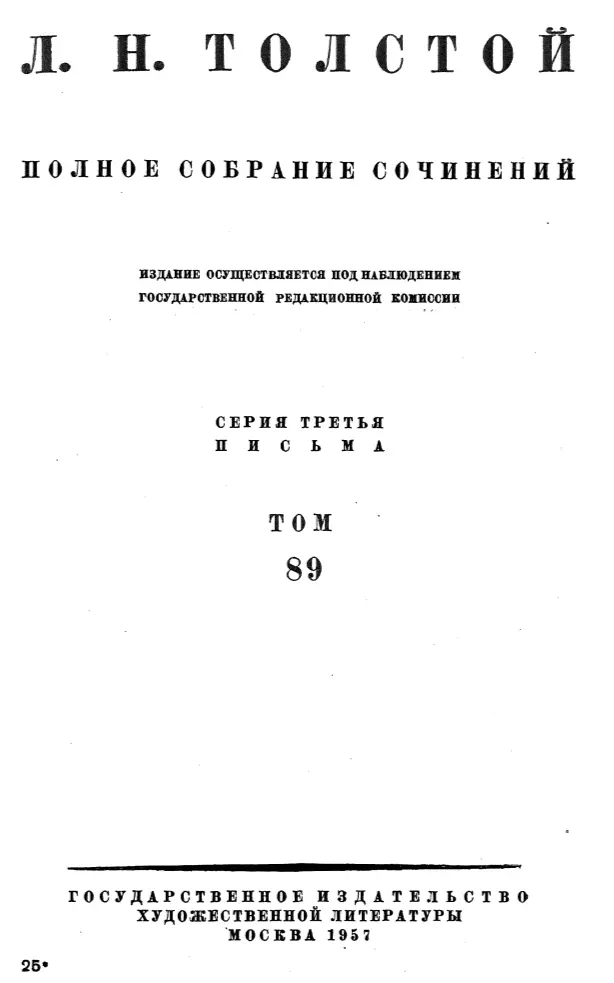 Перепечатка разрешается безвозмездно ПИСЬМА К В Г ЧЕРТКОВУ 19051910 - фото 1