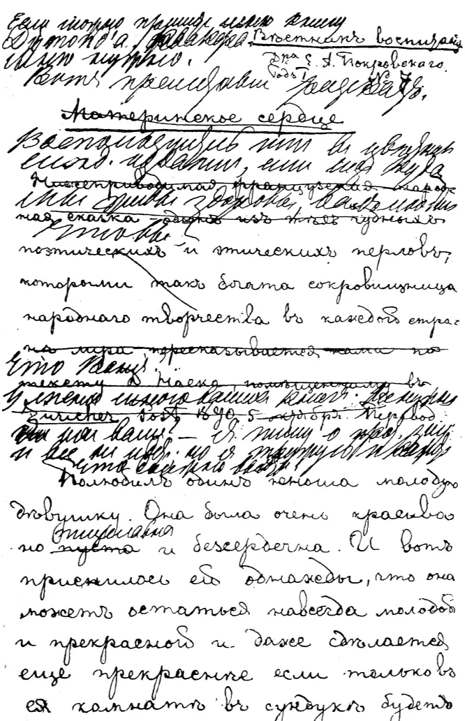 Отрывок письма Толстого к В Г Черткову от 14 ноября 1890 г написанного по - фото 6