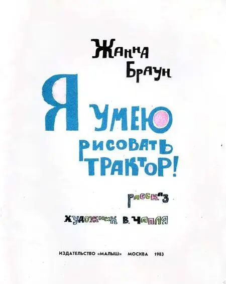 Дождь Капает и капает в длинные рябые лужи вот уже целую неделю Санька сел на - фото 1