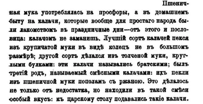 Вообще калачом назывался любой белый хлеб в форме замка с дужкой или - фото 20
