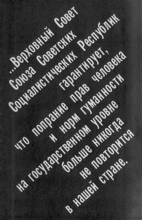 На первом форзаце цитата из Декларации Верховного Совета Союза Советских - фото 2