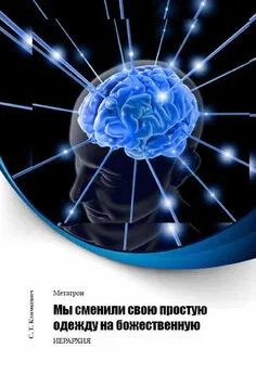 Светлана Климкевич - Мы сменили свою простую одежду на божественную