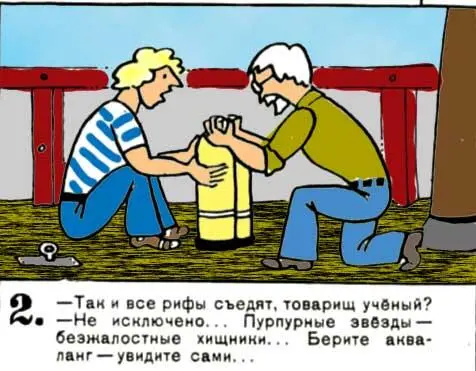 Так и все рифы съедят товарищ учёный Не исключено Пурпурные звёзды - фото 116
