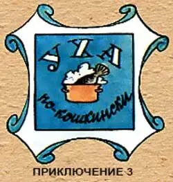 1 Я могу быть свободен товарищ боцман Можете Кошкин отдыхайте 2 - фото 23