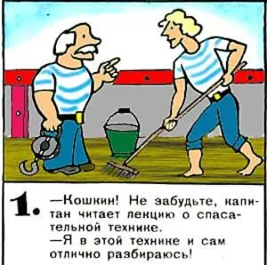Кошкин Не забудьте капитан читает лекцию о спасательной технике Я в этой - фото 35