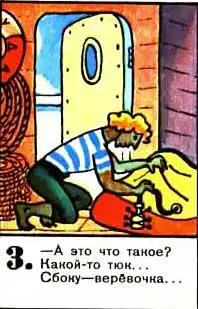 А это что такое Какойто тюк Сбоку верёвочка 4 Ойойой Кто - фото 37