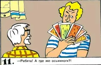 Ребята А где же осьминог 5 Осьминоги могут изменять окраску тела в - фото 61