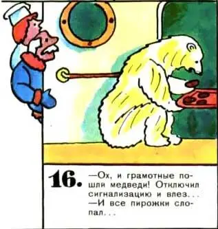 Ох и грамотные пошли медведи Отключил сигнализацию и влез И все пирожки - фото 78