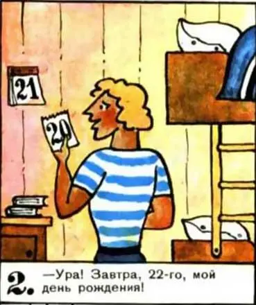 Ура Завтра 22го мой день рождения 3 Дорогой кок Испеките на завтра - фото 93