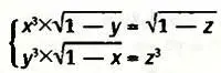 б 10 Найдите все тройки чисел х у z принадлежащие отрезку 0 π2 - фото 65