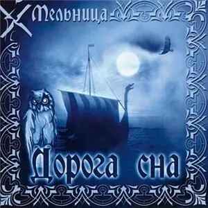Первый полноформатный сольный CD Мельницы Презентация альбома состоялась - фото 10