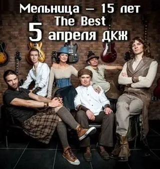 Новосибирск 5 апреля 2015 Лучшие песни Москва 23 апреля 2015 Мельница с - фото 25