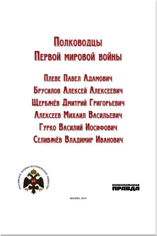 Плеве Павел Адамович Сражения и победы Русский военачальник один из - фото 1