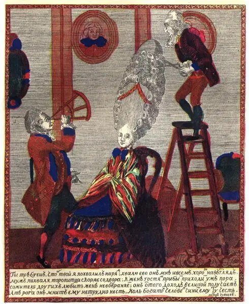 Ты требуешь чтоб я твой похвалил наряд Офорт П Н Чуваева 1780е годы - фото 4