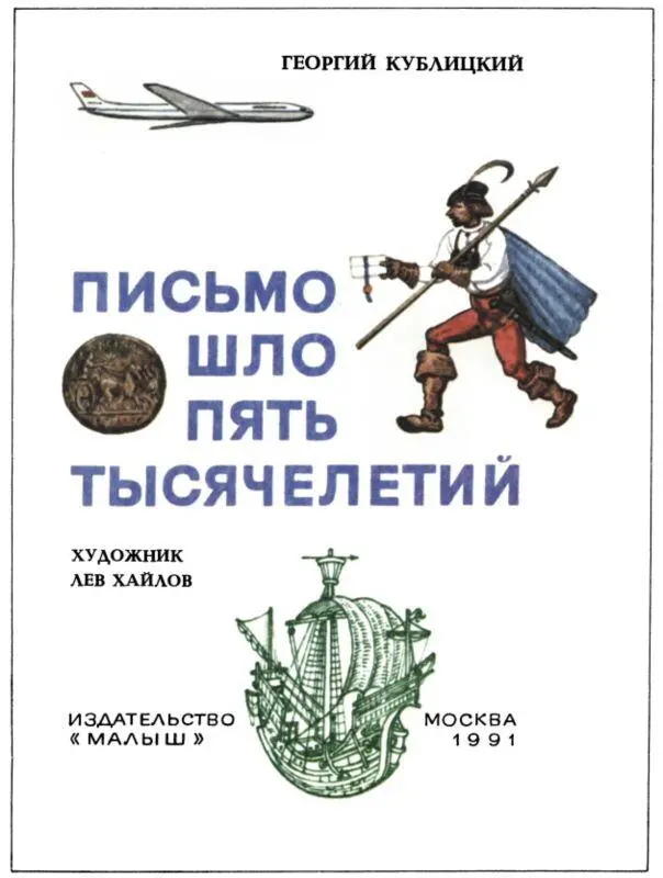 О чем эта книга Пойдёшь в школу по дороге опусти пожалуйста письмо - фото 1