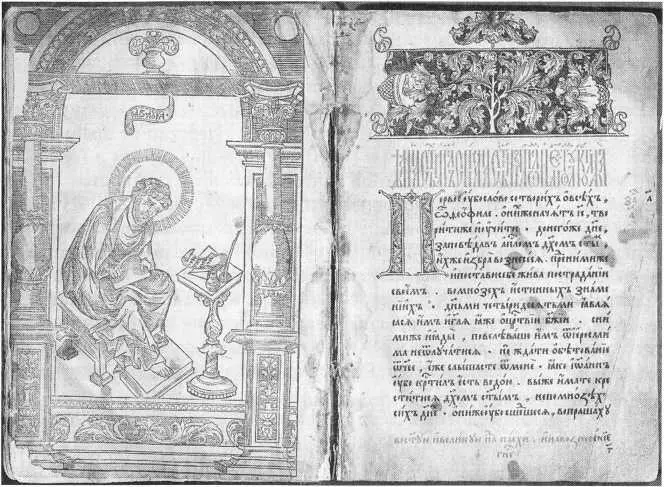 Фронтиспис и заглавная страница Апостола напечатанного в 15631564 гг Иваном - фото 30