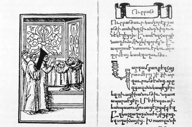 Страница из первой печатной армянской книги Урбатагирк Книга Пятницы - фото 57