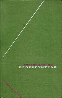 Бенджамин Франклин - Американские просветители. Избранные произведения в двух томах. Том 1