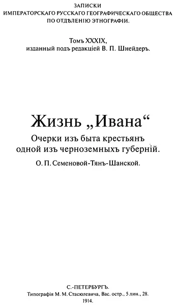 Вместо предисловия 1 Вступительная статья к изданию 1914 г Здесь и далее - фото 4