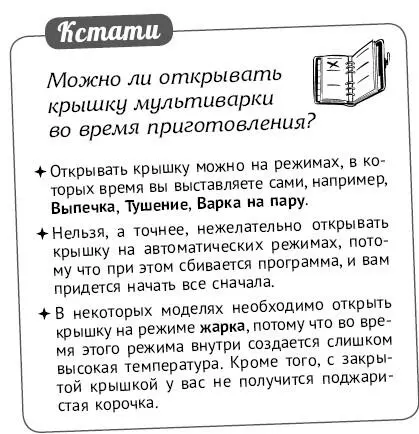 Мультиварка Блицрецепты Самые вкусные Cамые быстрые - изображение 27
