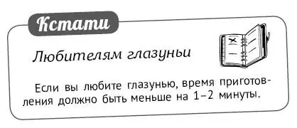 Мультиварка Блицрецепты Самые вкусные Cамые быстрые - изображение 75