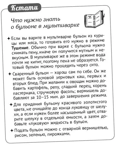 Что нужно знать о бульоне в мультиварке Если вы варите в мультиварке бульон - фото 88