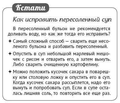 Как исправить пересоленный суп В пересоленный бульон не рекомендуется доливать - фото 105