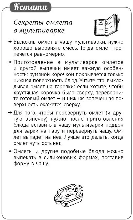 Омлет на майонезе 4 яйца ½ стакана молока 1 ст л майонеза 2 ст л муки - фото 402