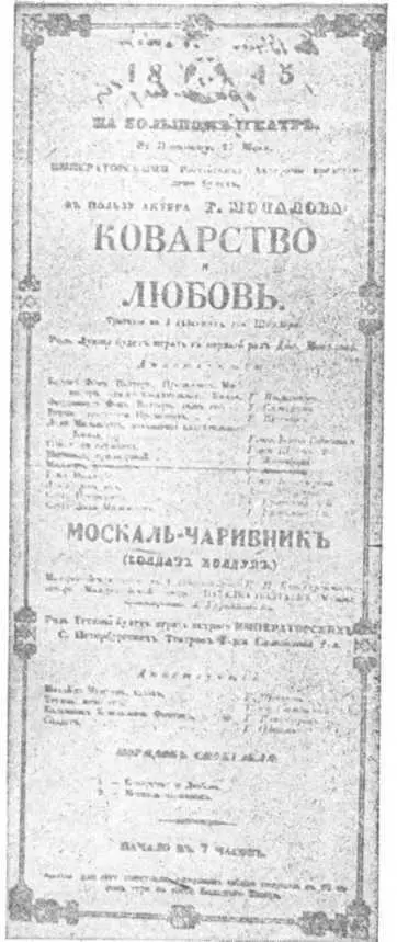 Афиша спектакля Коварство и любовь в бенефис П С Мочалова Роль музыканта - фото 21
