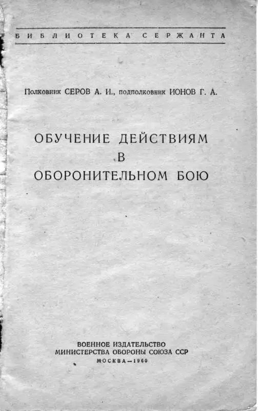 Введение Высокая полевая выучка войск является важнейшим условием достижения - фото 1