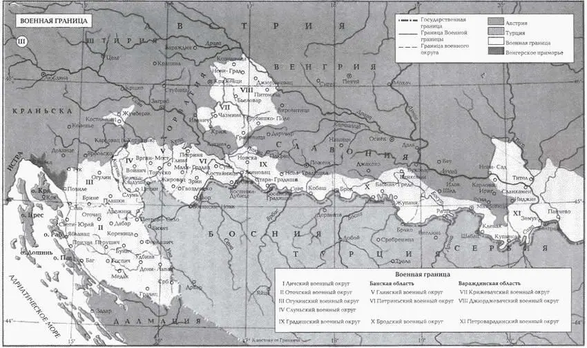 Карта 51 Территория военной границы в XVIII в Уже во время войны - фото 27