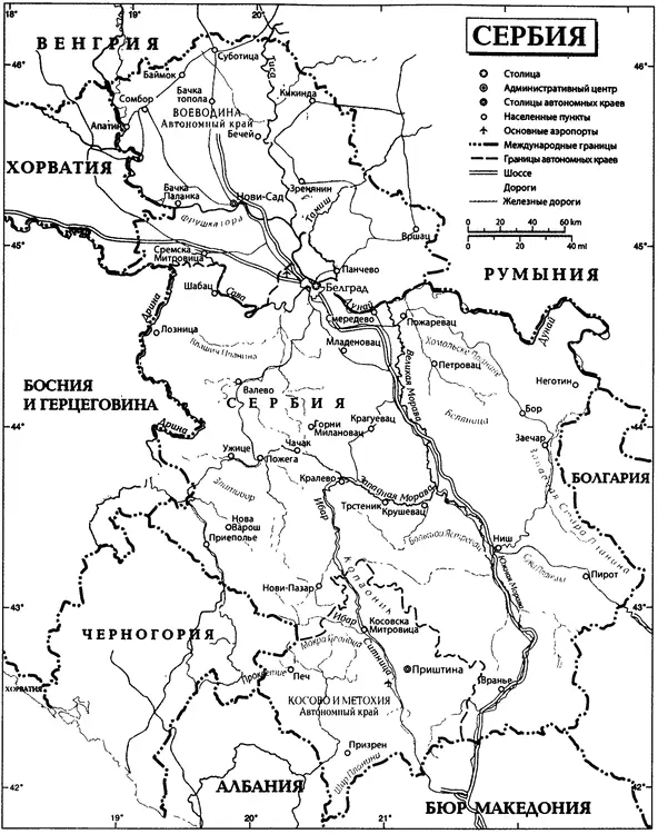 Карта 83 Республика Сербия Наряду с другими югославскими республиками пример - фото 51