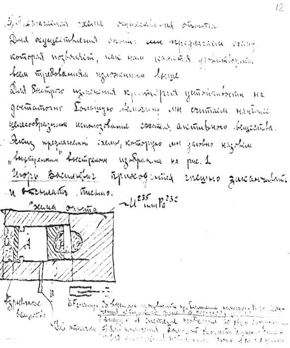 15 Двенадцатая страница письма Георгия Флерова Курчатову декабрь 1941 г - фото 16