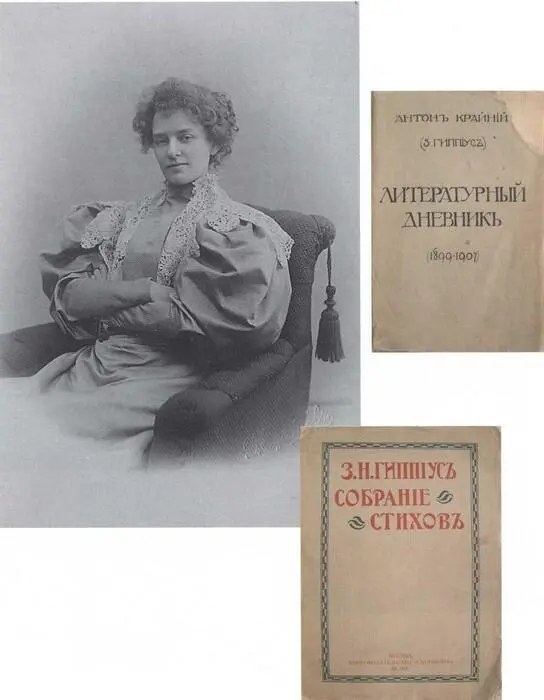 Зинаида Гиппиус Открытка 1900е Антон Крайний З Н Гиппиус Литературный - фото 21