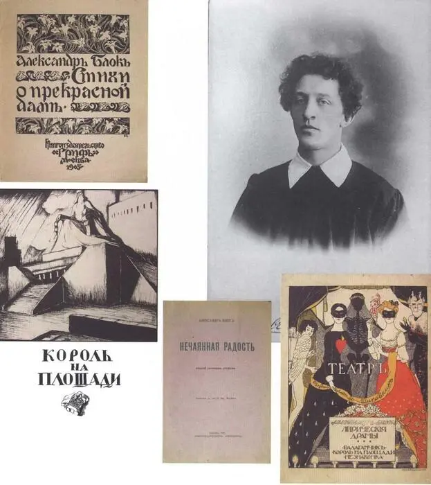 Александр Блок 1907 ПД Александр Блок Стихи о Прекрасной Даме М Гриф - фото 26