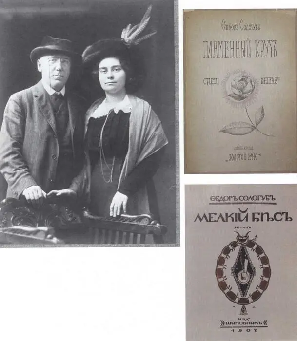 Федор Сологуб и Анастасия Чеботаревская Харьков 1910 ПД Федор Сологуб - фото 35