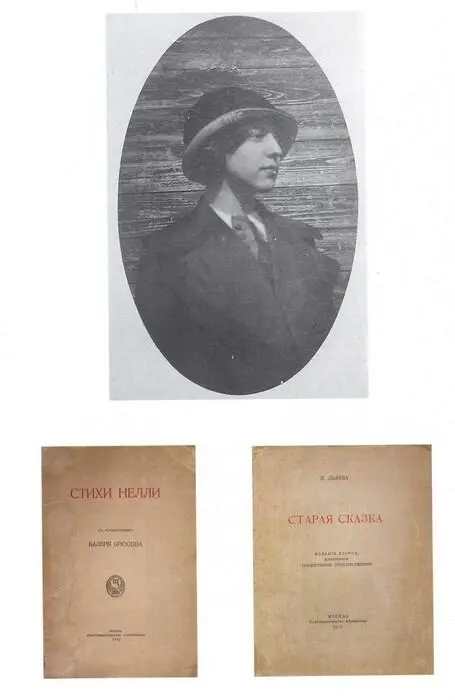 Надежда Львова 1900е Стихи Нелли С посвящением Валерия Брюсова М - фото 49