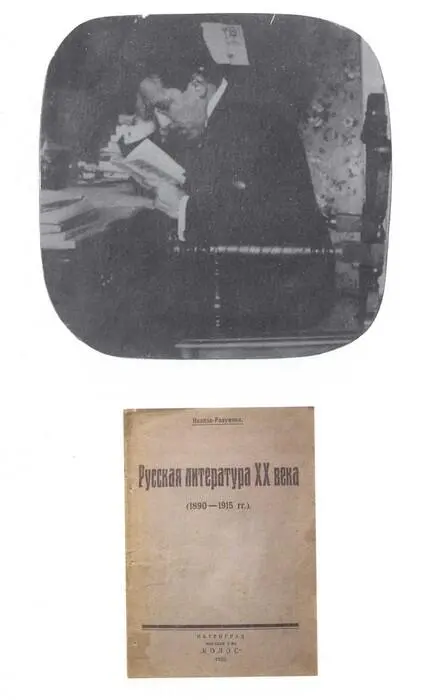 Р В ИнановРазумник 1900е ГЛМ ИвановРазумник Русская литература XX века - фото 52