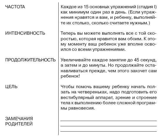 Глава 3 Без движения нет развития Кроме программ интеллектуального развития - фото 15