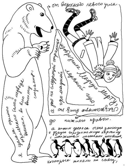 Эй пап глянька на мое новое приключение Могучей Марты Кудряшкин я - фото 18