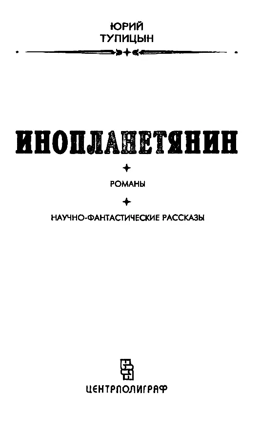 ТАЙНА ИНЖЕНЕРА ГРЕЙВСА Глава 1 Вопреки обыкновению Рене Хойл не очень - фото 1