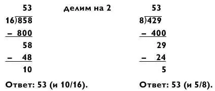 Как видите остатки 10 и 5 различны но если записать их в виде дроби - фото 147