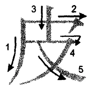 Если к ветви 支 360 支 СИ ветка 支える сасаэру поддерживать подпирать - фото 62
