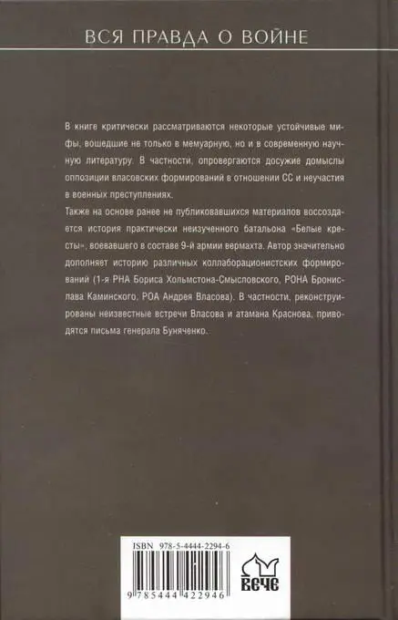 Примечания 1 В 1814 году генерал вернулся в Россию После создания - фото 36
