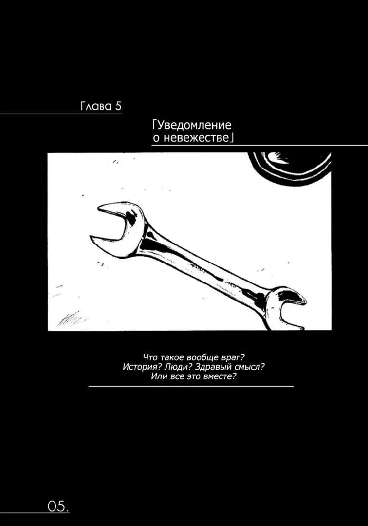 Каждая частичка тела говорила ему что окно офисного этажа внизу являлось - фото 20