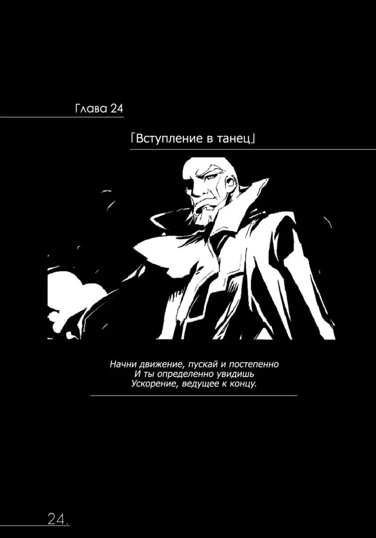 Саяма и Зигфрид направлялись к западному побережью Японии Вертолет доставил их - фото 25