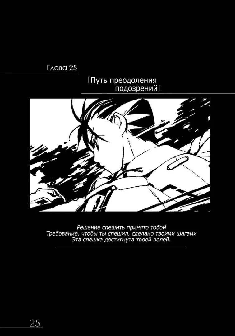 Саяма и Зигфрид бежали по темному горному склону Их единственная карта - фото 27